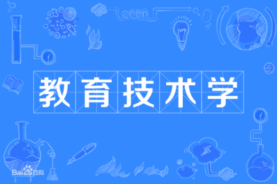 教育技术学 交叉学科的魅力、多元就业与未来前景探析