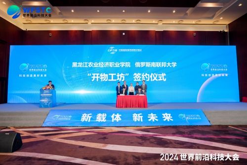 第三届世界前沿科技大会 共推国际职业教育产教融合与科技成果转化